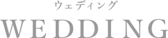 ご宴会・会議 BANQUET